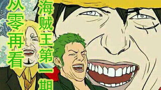 Cuộc gặp gỡ định mệnh giữa Luffy và Zoro, khởi đầu hành trình 20 năm, davfe đưa bạn theo dõi Vua Hải