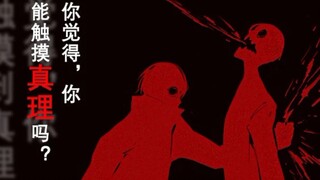 『最燃动态国漫混剪』吾为这世界的“真理”