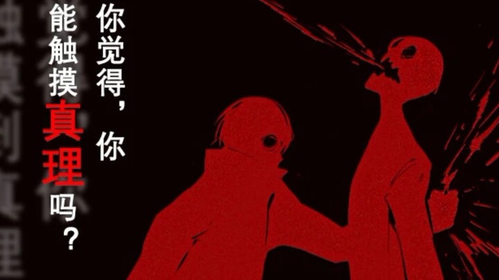 『最燃动态国漫混剪』吾为这世界的“真理”