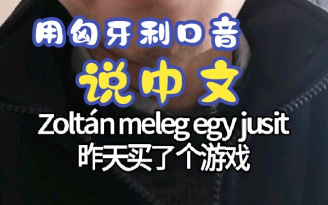 Speaking Chinese with a Hungarian accent