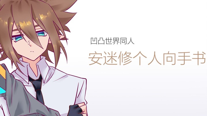 【凹凸世界/手书】雨き声残響