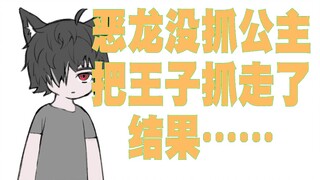 Ác long không bắt được công chúa mà bắt được hoàng tử. Kết quả là... (Extra 2)