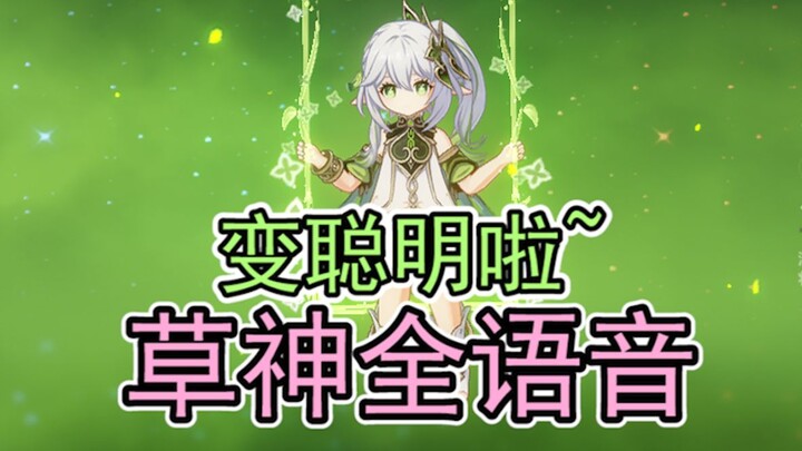 [Genshin Impact] So Much Smarter Now! All Voice Lines of the Dendro Archon, Nahida (Voice Actor: Hua