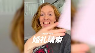 这婚礼我是去还是不去呢⁉️