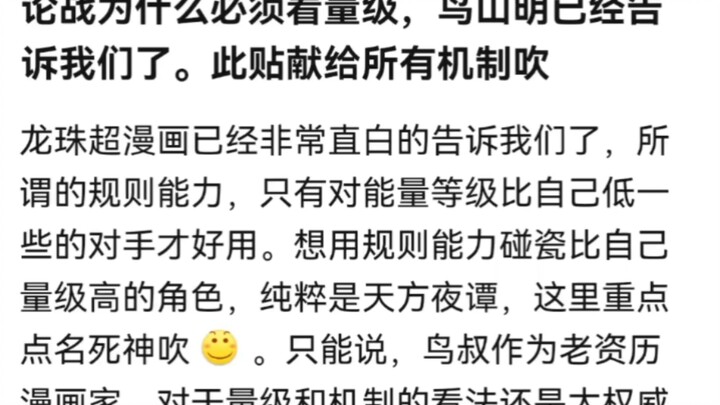 ทำไมในการถกเถียงต้องดูที่ระดับ? ผู้เขียนดราก้อนบอลอธิบายว่าทำไมถึงไม่สามารถใช้กลยุทธ์แบบบลีช เทพมรณะ