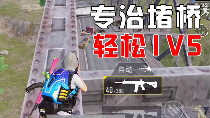 小局观17：被堵桥时用这招【声东击西】，轻松过桥屡试不爽！