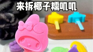 ใครจะเข้าใจความสุขจากการแกะมะพร้าวแล้วได้กินข้าวเหนียวหนึบหนับนี้บ้าง! จริงๆ แล้วมันอร่อยยิ่งกว่าไอศ