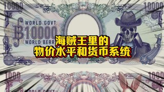乔巴：好消息 终于比棉花糖值钱了 坏消息 贝利贬值了？依然不如两年前的棉花糖值钱……