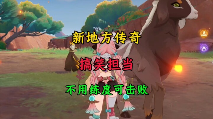 New funny guy in Version 5.5? Easy to beat even without much gear!