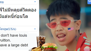SPRITE x GUYGEEGEE - ทน มีมภาษา