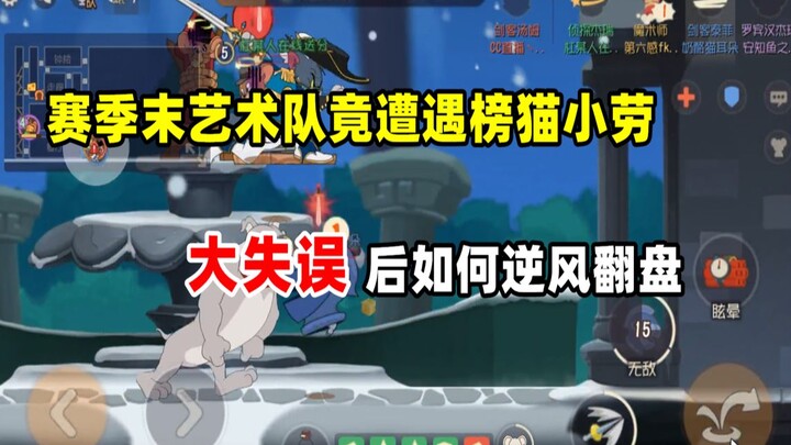 【เกมมือถือทอมแอนด์เจอร์รี่】เดบิวต์เล่นโหมด 4 คนกับลิตเติ้ลลอรี่ กลับต้องเผชิญบททดสอบจากแมวอันดับหนึ่