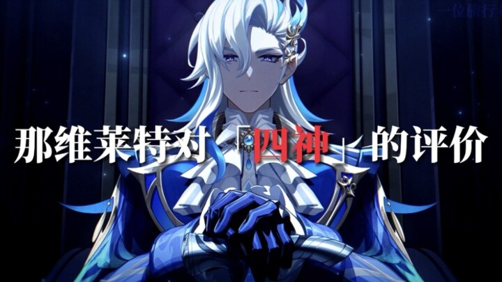 So this is how Venti really feels about the Four Gods? "Genshin Impact"