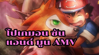 [โปเกมอน ซัน แอนด์ มูน AMV] ซาโตชิ
ดูสิว่าอโลลาขี้ขลาดแค่ไหน (ตลก)!_1