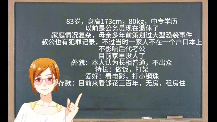 Người đàn ông 83 tuổi này có thể kết hôn được không? 【Ủng hộ B-moe】