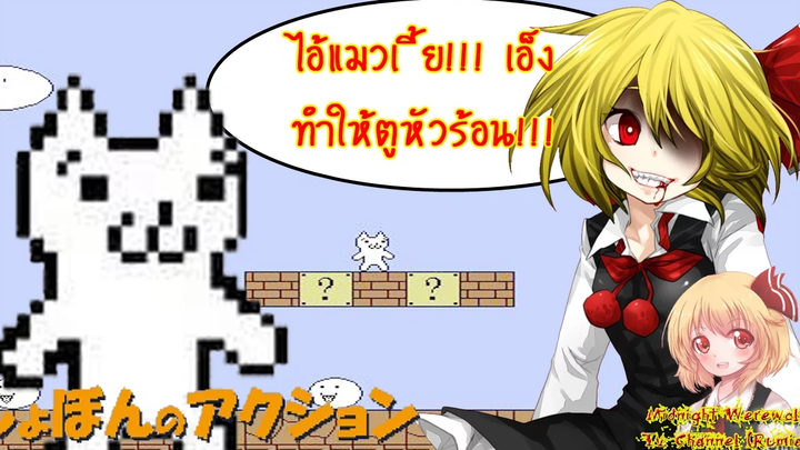 MWW Tv - Mario Neko (1 & 2) แมวป่วนทำหัวร้อน