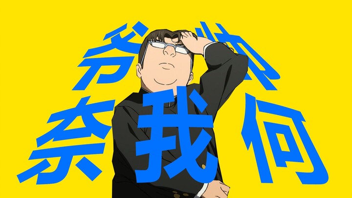 I'm in Sakata, a handsome guy.