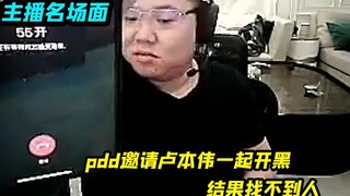 PDD mời Lục Bân Vĩ chơi cùng, nhưng không tìm được ai. Lục Bân Vĩ nói: Tất cả đều là vì tốt cho anh 
