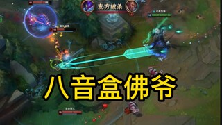 【Cướp loa của bạn】Loa của Fizz bị Lão Bát cướp mất rồi!!