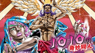Jesus is not only JOJO, but also a stand user! [JOJO's wonderful fanfiction (11th issue)]