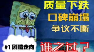 Tại sao SpongeBob lại mất đi năng lượng tinh thần? [#1 Hướng dẫn cốt truyện]