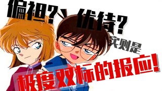 【柯南新ED】比维权来得更快的，是打向双标嘴脸的回旋镖。