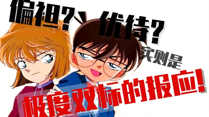 【柯南新ED】比维权来得更快的，是打向双标嘴脸的回旋镖。