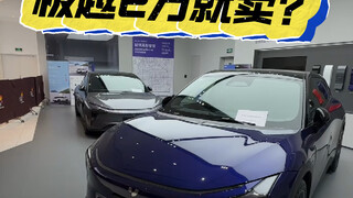 Is Jiyue selling for 20,000? Do you dare to buy it?