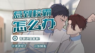 为了不让我提前去食堂吃饭，校霸真是绞尽脑汁啊！