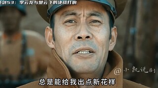 Cuộc quyết chiến giữa Lý Vân Long và Sở Vân Phi đã bắt đầu! Trang bị của hai bên chênh lệch rõ rệt, 