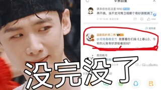 笑死！以为可以美美隐身进组拍戏 结果网友根本不放过！河南卫视贴脸开大直接把《春山学》搬到元宵晚会啦！！