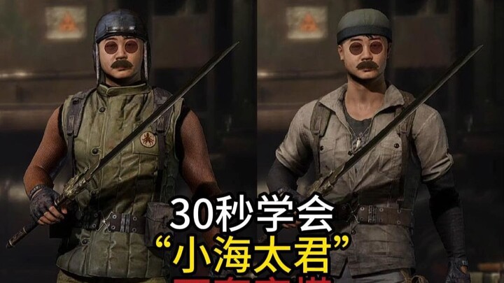 Learn two “little sea” Japanese-style outfits in 30 seconds!