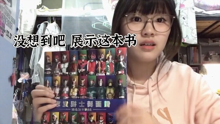 高校图书馆还真是什么书都有…在图书馆看到假面骑士杂志 怎么会做这样的梦