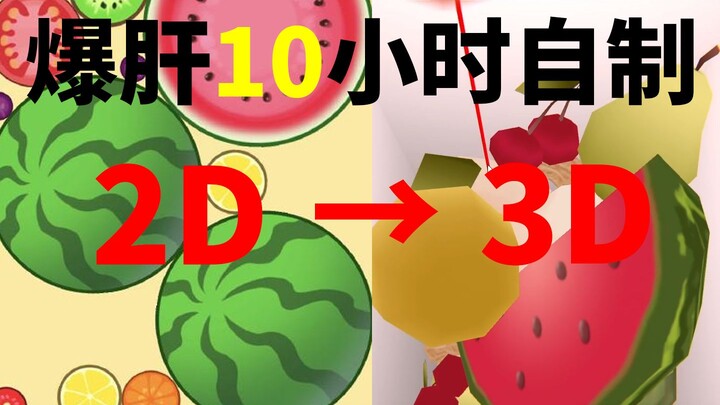 Merge Big Watermelon, but in 3D...