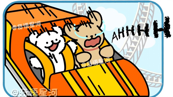 线条小狗小剧场—谁是胆小鬼