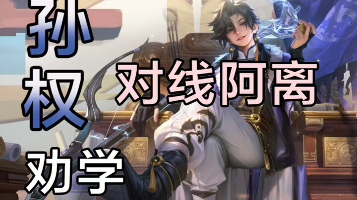 New Season 40-Star Solo Queue Sun Quan Guide! A Young General in Helmets, Holding the Southeast Firm