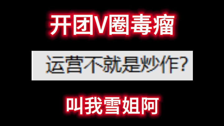 自称乐府二台打着萌鸽和府系的名号造谣引战
