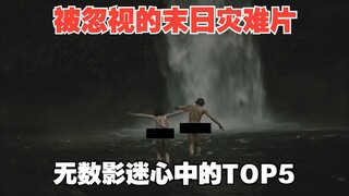 充满绝望的末日灾难片，却是无数影迷心中的TOP5，看完需要极大勇气！《末日危途》