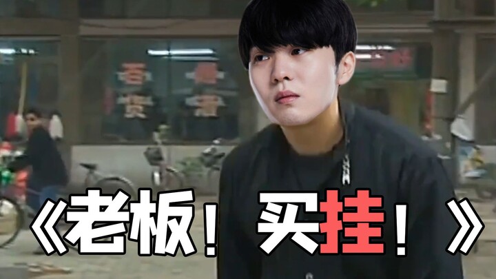 Rookie: Boss, buy a cheat!