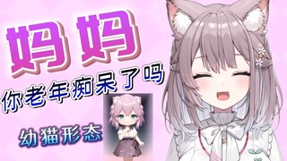 你们太关心我了，我叫你们妈妈吧～（幼年桃堡叫妈大放送）