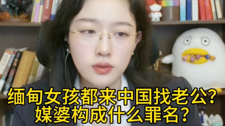 Memperkenalkan perempuan Myanmar ke Tiongkok untuk menikah dan menerima mas kawin, termasuk tindak p