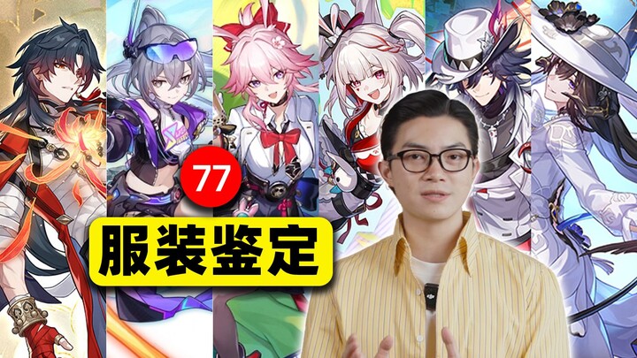 Cover the face and just look at the clothes—can a costume designer guess the popularity ranking of S