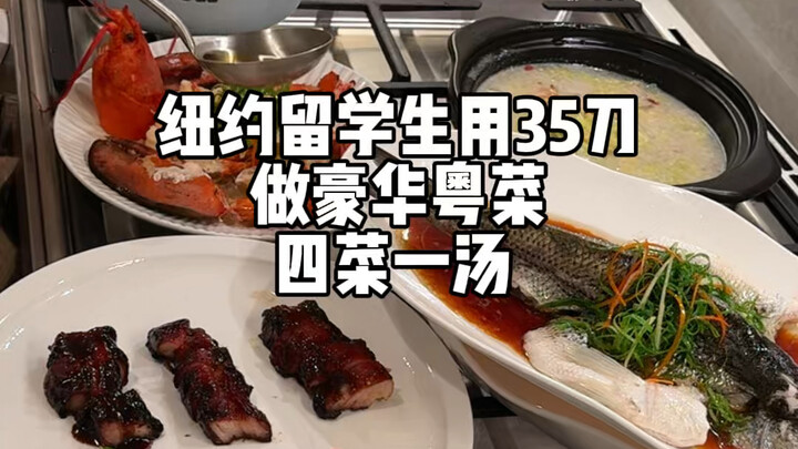 You can always trust Guangdong home cooks! A luxurious four-dish, one-soup Cantonese feast for just 