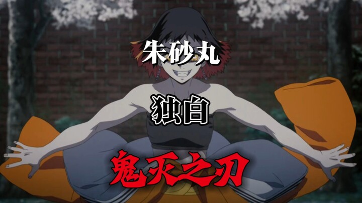 First-person tour of Demon Slayer’s most tragic demon, “Hand-Ball Ghost Shuzamaru”!