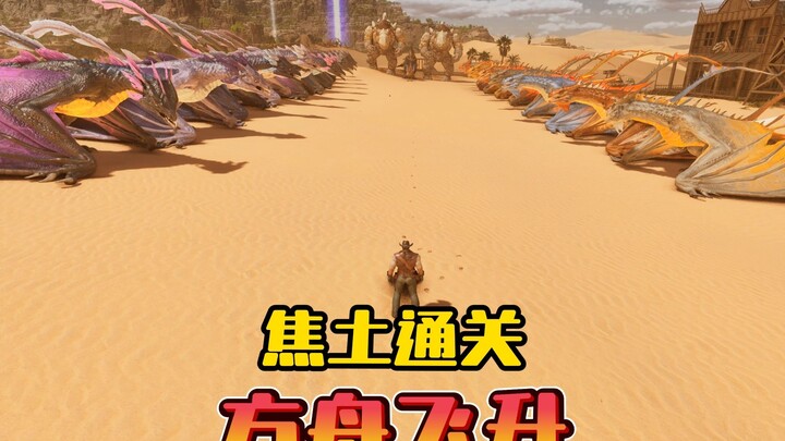 Ou Da | Ark Ascension: Eighteen Flying Dragons Take on the Sphinx Scorpion, Clearing the Scorched Ea