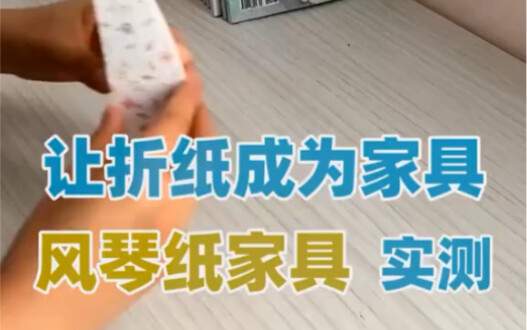 Back in the day, paper was only good for folding paper airplanes—now it can even double as furniture