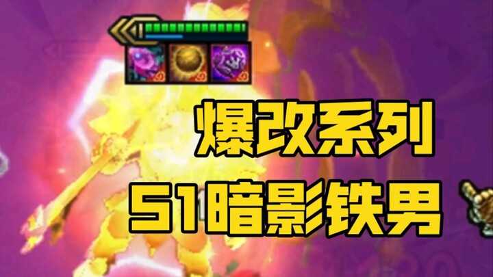 Seri modifikasi ekstrem hadir! Modifikasi ekstrem Iron Man Shadow di season 1