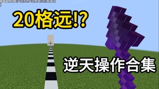 【Ảnh mới của MC】10 pha parkour nghịch thiên với 10 cây thương