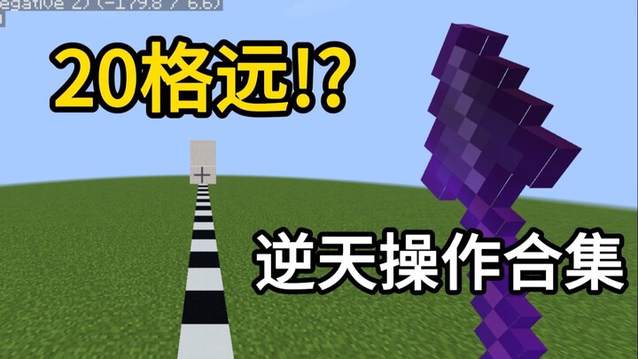 【MC New Snapshot】10 Spear-Wielding Insane Parkour Moves