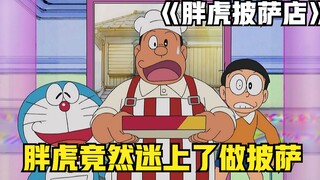 Doraemon: Pizza của Fat Tiger khiến con người sợ hãi nhưng lại được người ngoài hành tinh yêu thích!