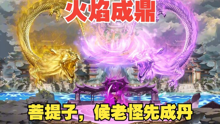 第158集：炼丹比拼，萧炎火焰成鼎，现出菩提子。候老怪率先成丹！